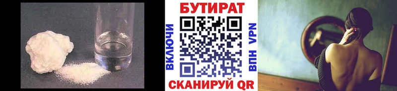 БУТИРАТ Butirat Тбилисская