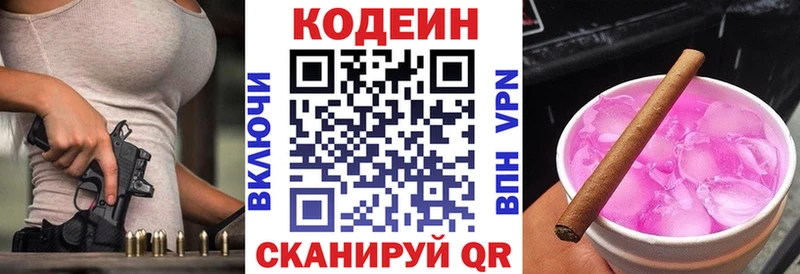 купить закладку  Тбилисская  Кодеин напиток Lean (лин) 